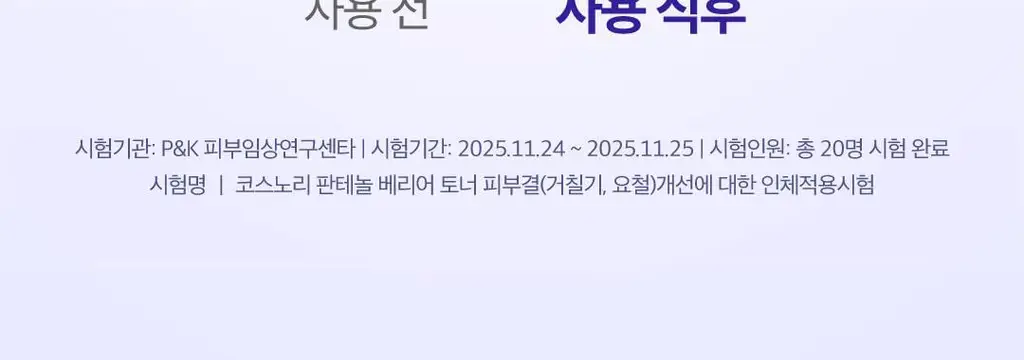 [NEW/장벽토너] 코스노리 판테놀 베리어 토너 205ml 상세페이지 14